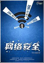 努力筑牢移动网络安全防线